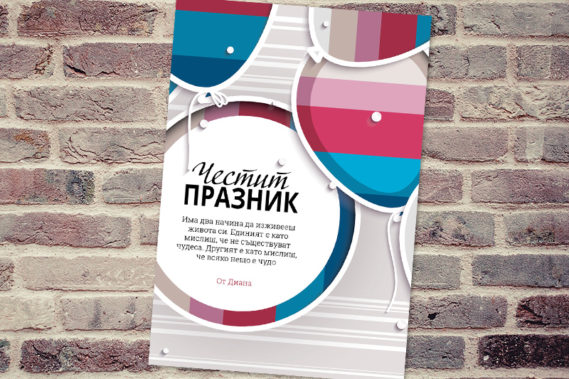 Празнични Картички - Celebrate Circles с текст